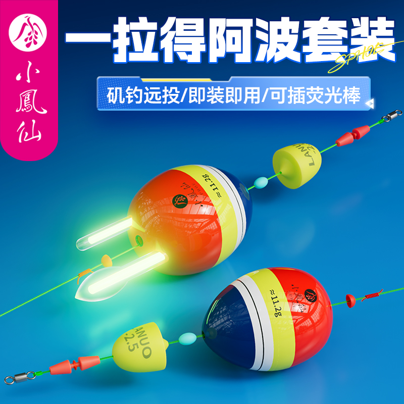 小凤仙阿波漂套装醒目浮漂夜光漂