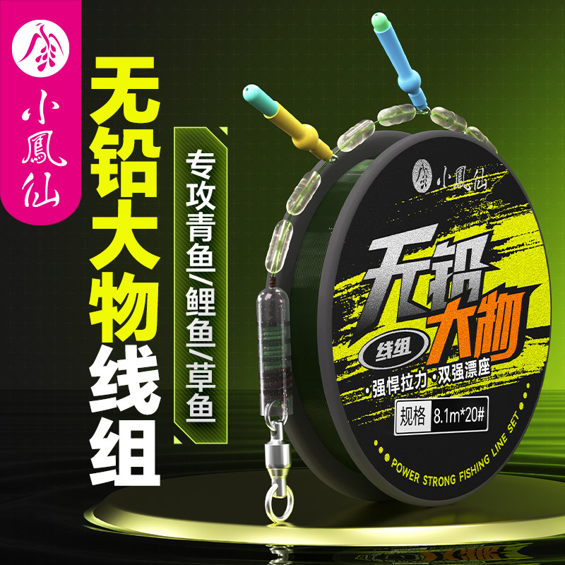 小凤仙无铅线组巨物跑铅主线组成品套装强拉力青草鱼鲟鱼大物鱼线,户外/登山/野营/旅行用品,线组,淘宝优惠券,粉丝福利购,淘宝优惠卷