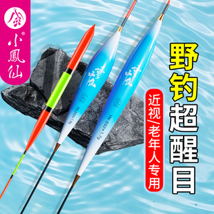 小凤仙云中仙野钓超醒目浮漂高灵敏大加粗尾老年人近视专用鱼漂