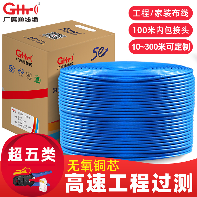 米箱高速工程无氧铜宽带超五类