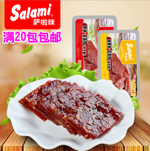 20包包邮萨啦咪烤高粱肉猪肉片猪肉干7g零食独立小包装即食