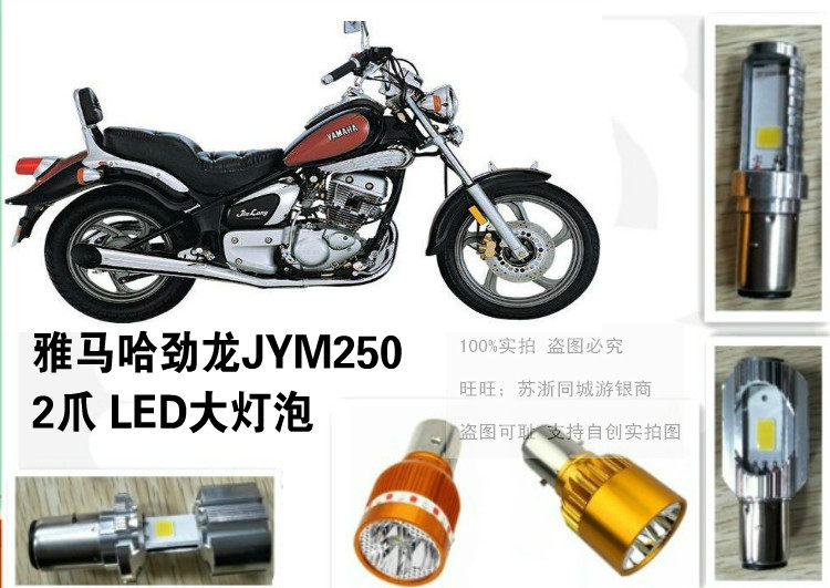 适用雅马哈劲龙JYM250摩托车大灯改装LED灯泡超亮聚光射灯前照灯
