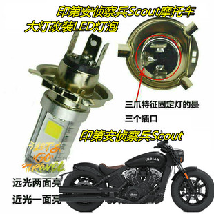 适用印第安侦察兵Scout摩托车大灯改装LED灯泡远近超亮前车灯配件