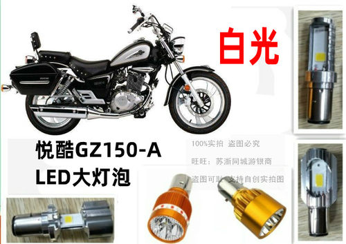 适用铃木悦酷GZ150-A摩托车大灯改装LED超亮灯泡远近前照灯车灯