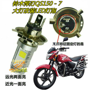 适用于铃木悍刃QS150 LED灯泡超亮远近透镜前灯 7摩托车大灯改装