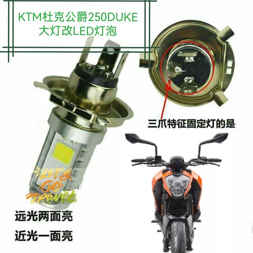 适用KTM杜克公爵250DUKE摩托车大灯泡改装LED远近一体前照车灯泡