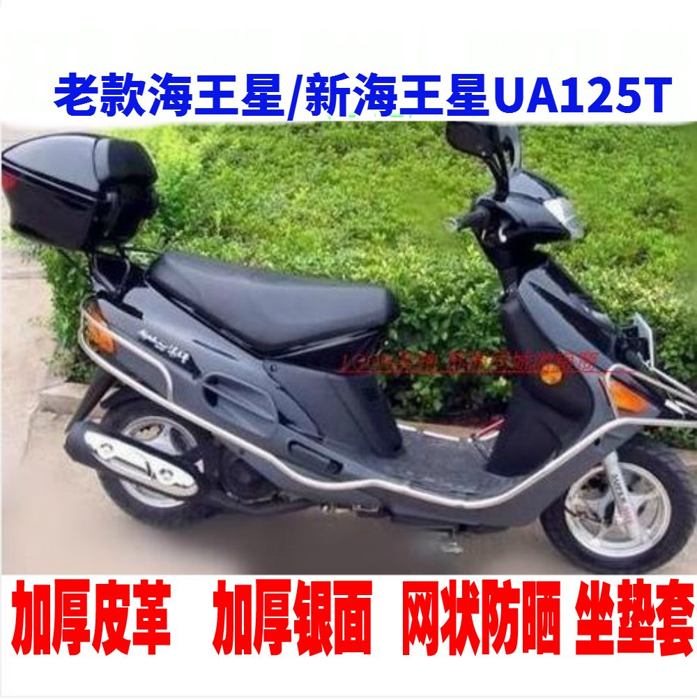 适用豪爵摩托车防水坐垫套新海王星US125T/HS125T超人150福星座套