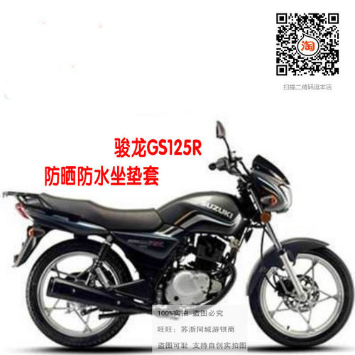 适轻骑铃木骏龙GS125RQS125-2摩托车坐垫套皮革网防晒防水坐包套