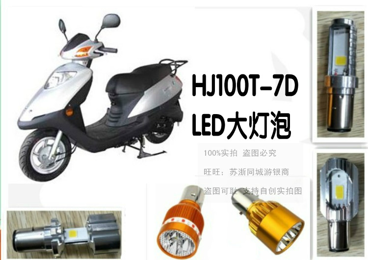 适用于豪爵福星HJ100T-7D踏板车车灯改装LED大灯泡改装超亮led灯