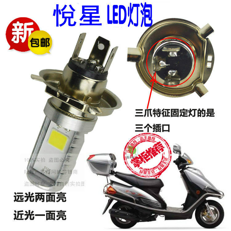 适用豪爵悦星HJ125T-9/摩托车车灯