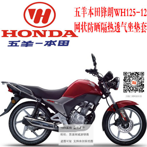 适用五羊本田锋朗WH125-12摩托车坐垫套网状防水防晒皮坐包套座套
