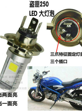 适用盗匪250/75A/79A/7BA/刺激400英祖玛400大灯改装LED远近灯泡