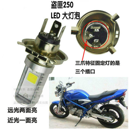 适用盗匪250/75A/79A/7BA/刺激400英祖玛400大灯改装LED远近灯泡
