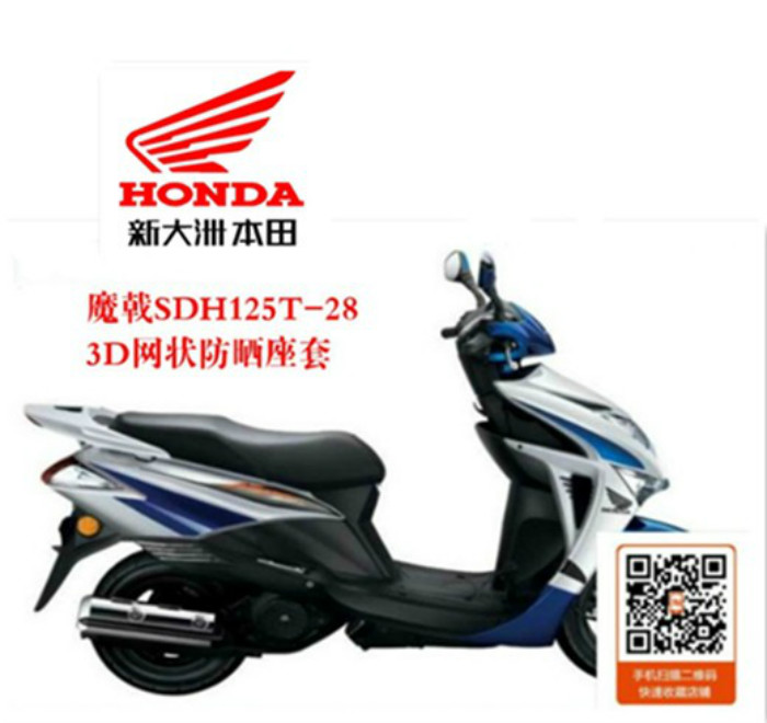 适用本田Mojet魔戟SDH125T-28摩托车座套网状防晒防水座包坐垫套