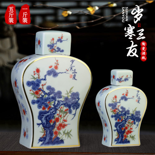景德镇空酒瓶陶瓷1斤5斤装岁寒三友家用密封酒壶酒具酒罐酒坛