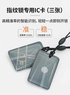 指纹锁ic卡扣智能锁感应卡 指纹锁智能IC卡3张