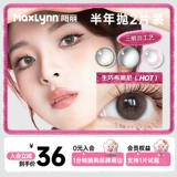 Moili Hitomi Hitoma в течение полугода бросает большой диаметр диаметром контактный линза.