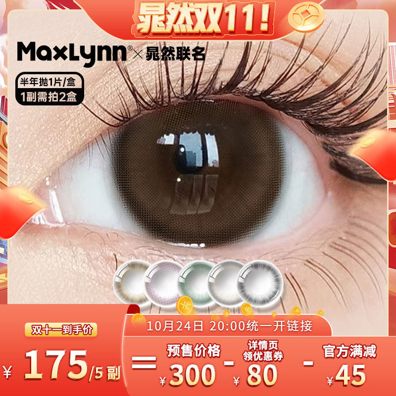 【晁然双11】【拍3拍5】陌丽半年抛2片装彩色 不同度数可备注属于什么档次？