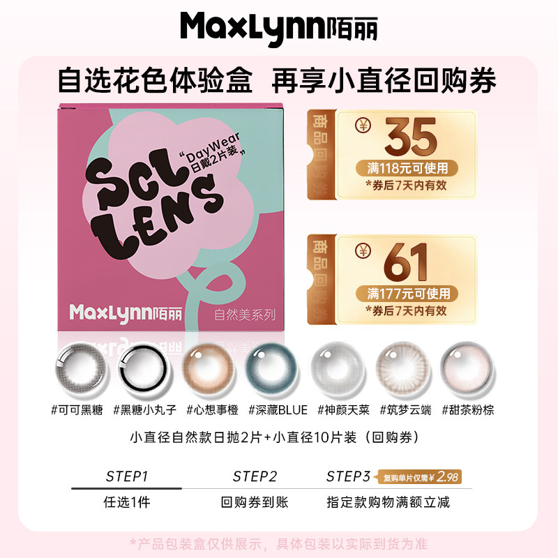 陌丽小直径美瞳日抛小样隐形近视彩色隐形眼镜