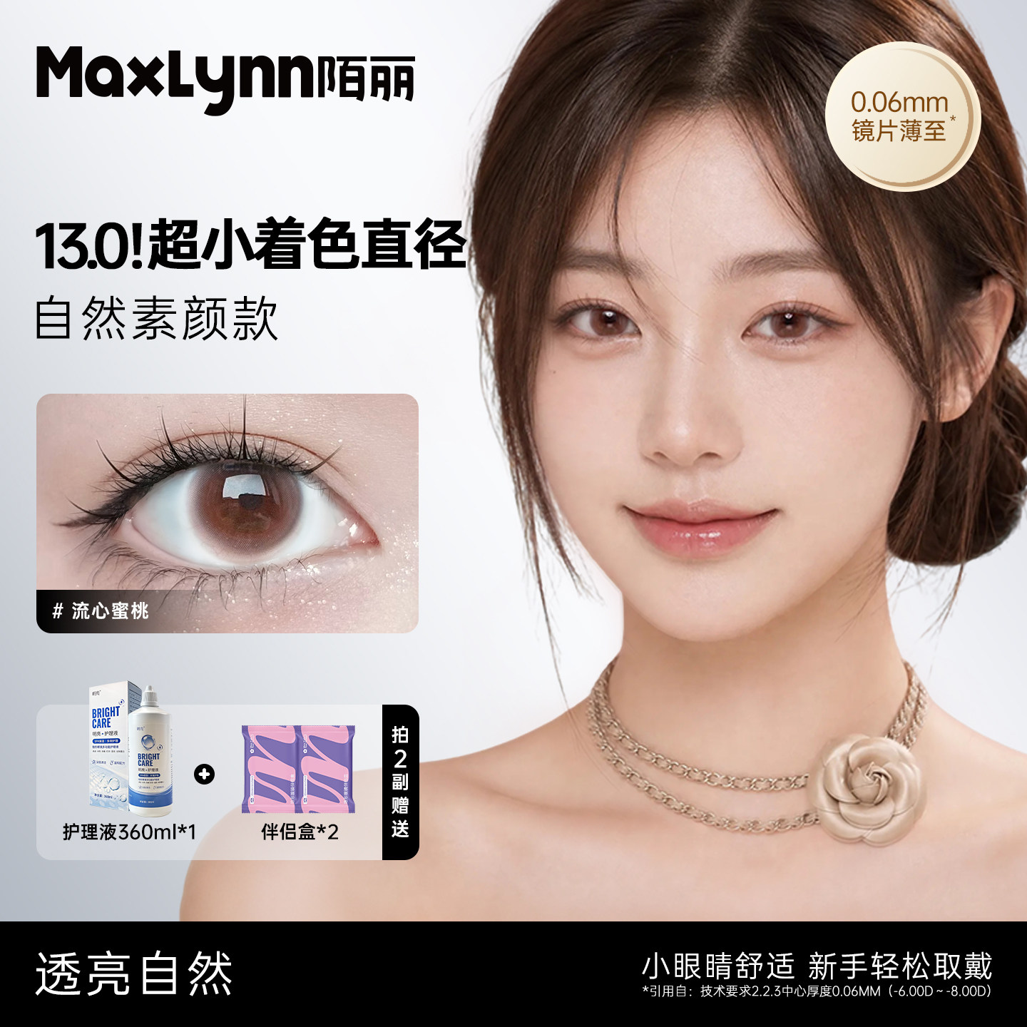 陌丽半年抛水凝胶彩色近视隐形眼镜无锁边小直径美瞳13.8小眼睛