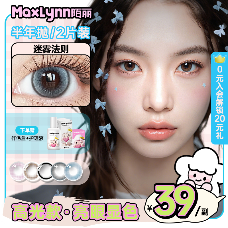 陌丽美瞳半年抛可可自然氧气少女彩瞳近视隐形眼镜官方旗舰店正品