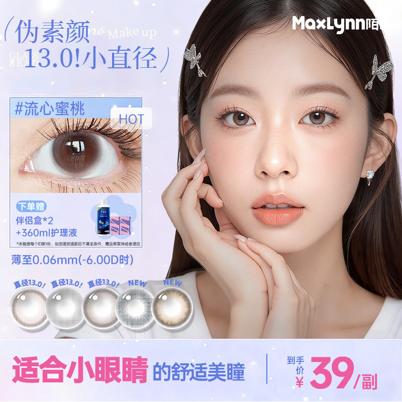 陌丽美瞳13.9小直径半年抛隐形眼镜正品玻璃珠镜片带度数影形眼睛