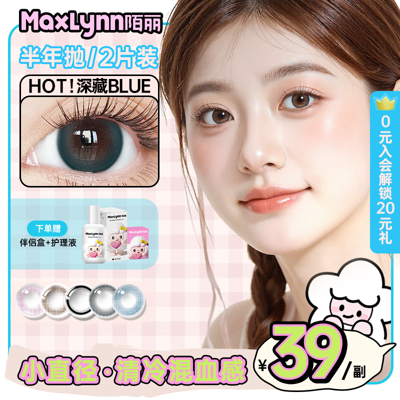 陌丽13mm小直径半年抛美瞳混血蓝色隐形眼镜自然清冷小圈显色镜片