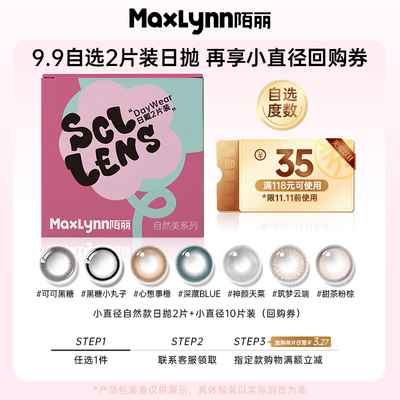 小直径美瞳日抛小样试用体验装