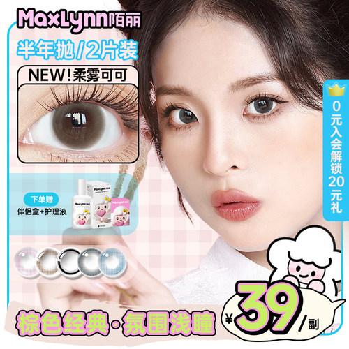 美瞳小直径陌丽小基弧半年抛14mm近视隐形眼镜带度数混血自然镜片