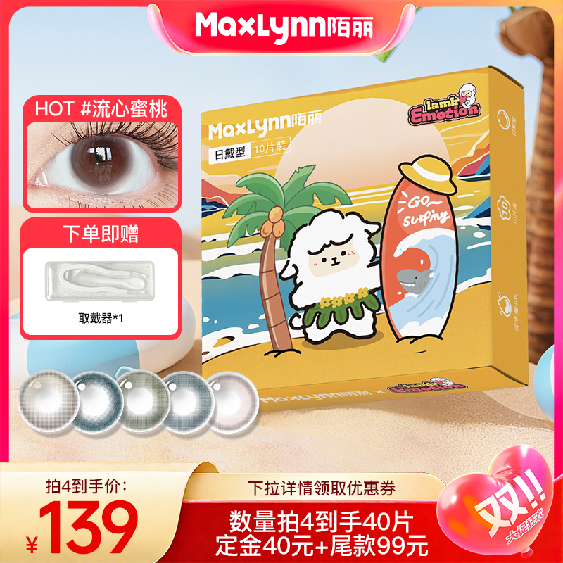 【双11预售特惠】13mm美瞳日抛小直径自然陌丽10片融瞳流心带度数