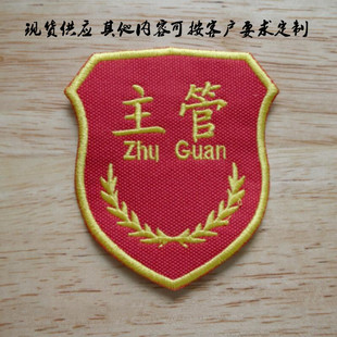 工厂领班刺绣臂章袖标定制QC布标布贴定做物料员主管袖章订做现货