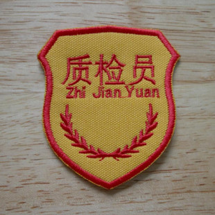 工厂质检员臂章定做IPQC品管袖章订制深圳广州安全员物料组长袖标