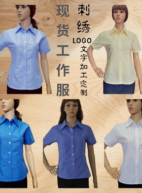 深圳女装工衣定制短袖女衬衫厂服