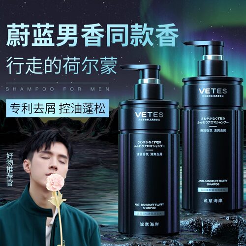 维特丝洗发水男士专用香水