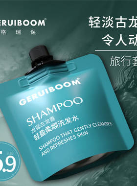 格瑞保古龙香氛洗发水轻盈蓬松
