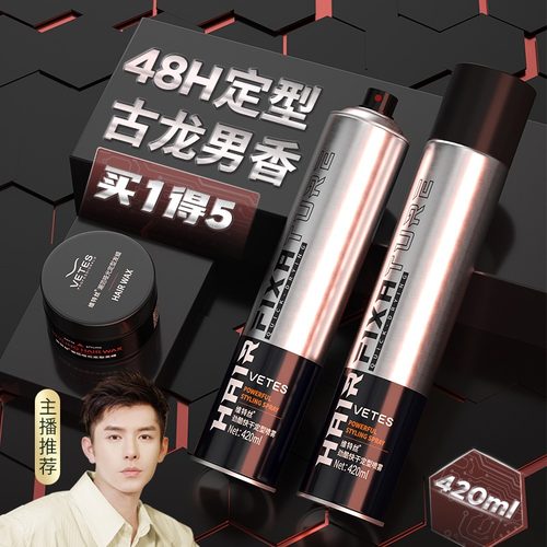 维特丝发胶喷雾定型男士啫喱水