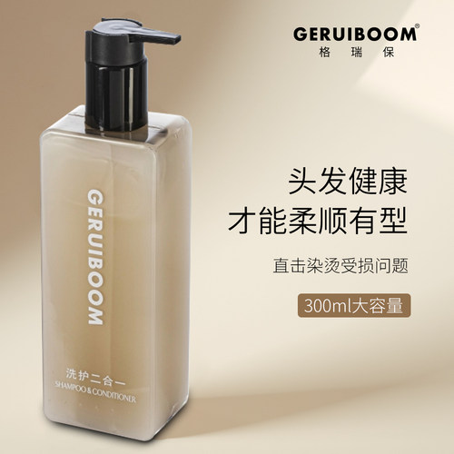 GERUIBOOM洗发水去屑止痒