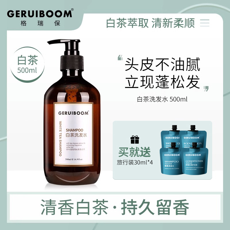 格瑞保正品白茶花草香洗发水
