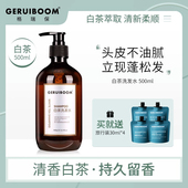 格瑞保正品 白茶花草香洗发水持久去屑控油柔顺沐浴露星级酒店同款