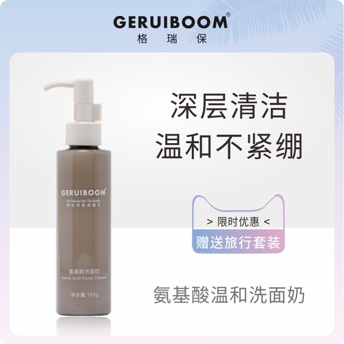 格瑞保温和滋润微泡洁面乳
