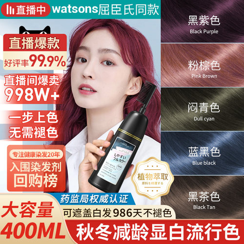 韩方五谷正品染发剂流行黑茶色