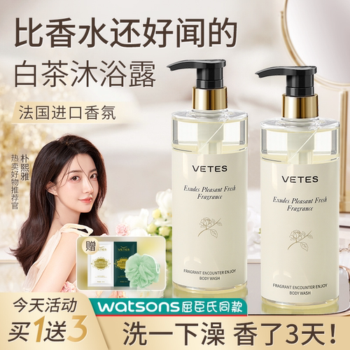 维特丝沐浴露持久留香