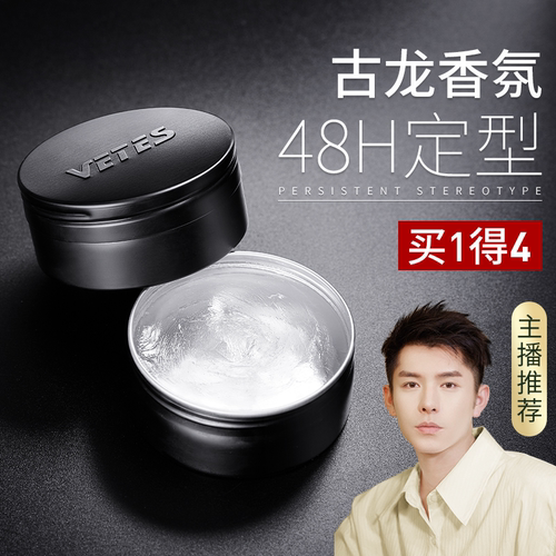维特丝正品发蜡男士定型清香发泥