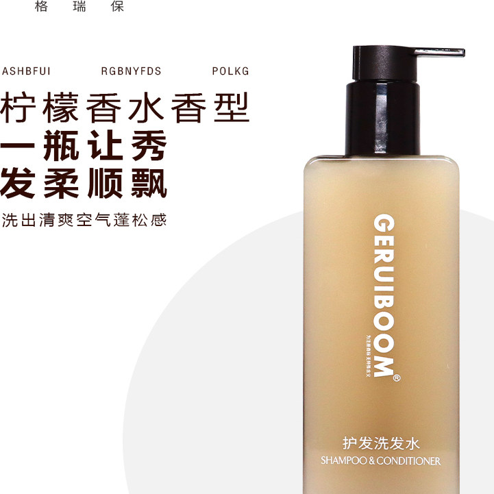 格瑞保海洋之心洗发水控油留香