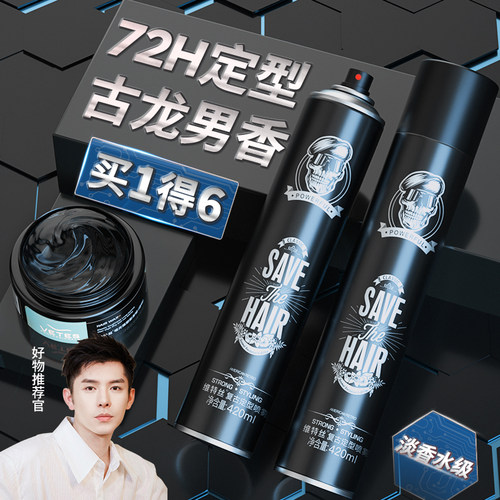 发胶干胶头发定型喷雾男