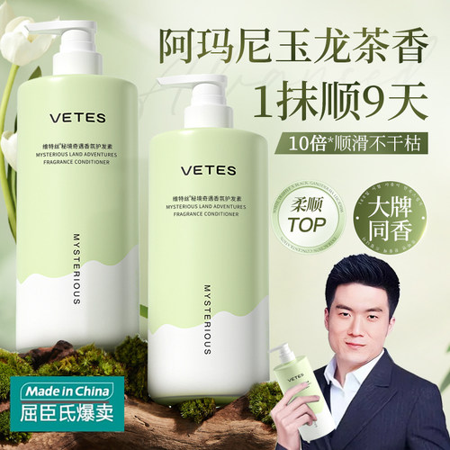维特丝香氛护发素女柔顺顺滑修复