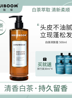 格瑞保白茶花草香润肤霜身体乳