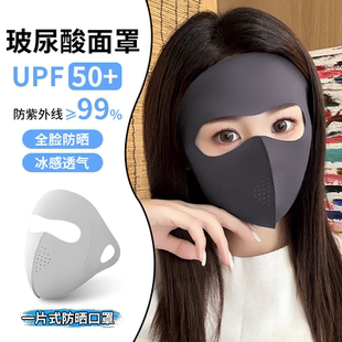 薄款 黑色防晒面罩女夏季 全脸防紫外线脸基尼遮阳透气开车冰丝口罩