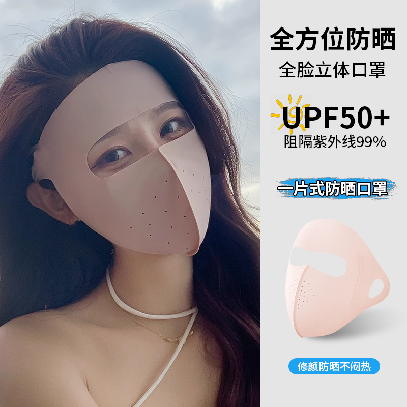 全脸防晒面罩3d立体2025新款口罩