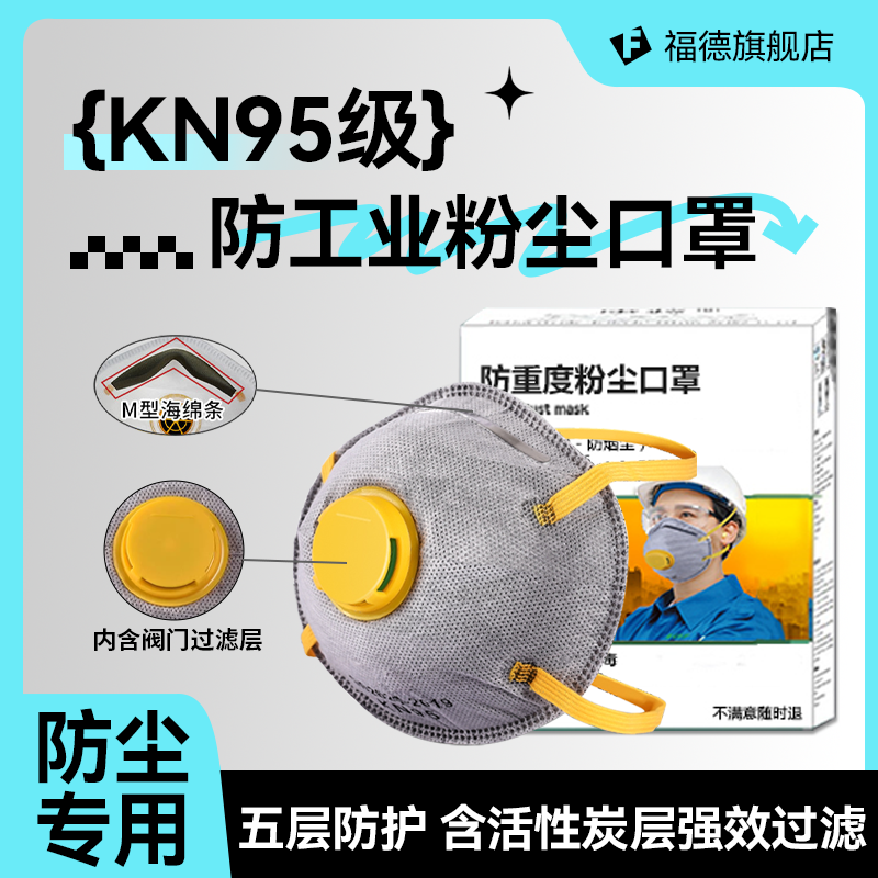 KN95口罩一次性头戴式呼吸阀电焊